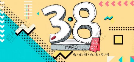 孟菲斯简约节日38女王节电商banner