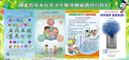 湖北省健康教育第五期