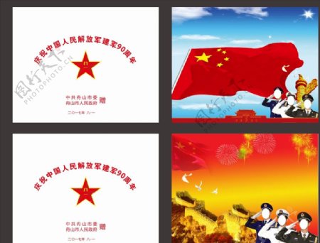 庆祝中国人民解放军建立90周年