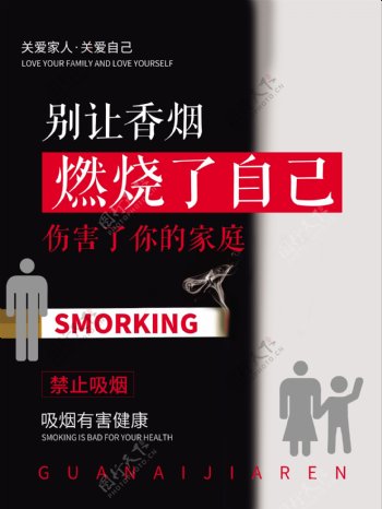 黑白创意公益海报禁止吸烟