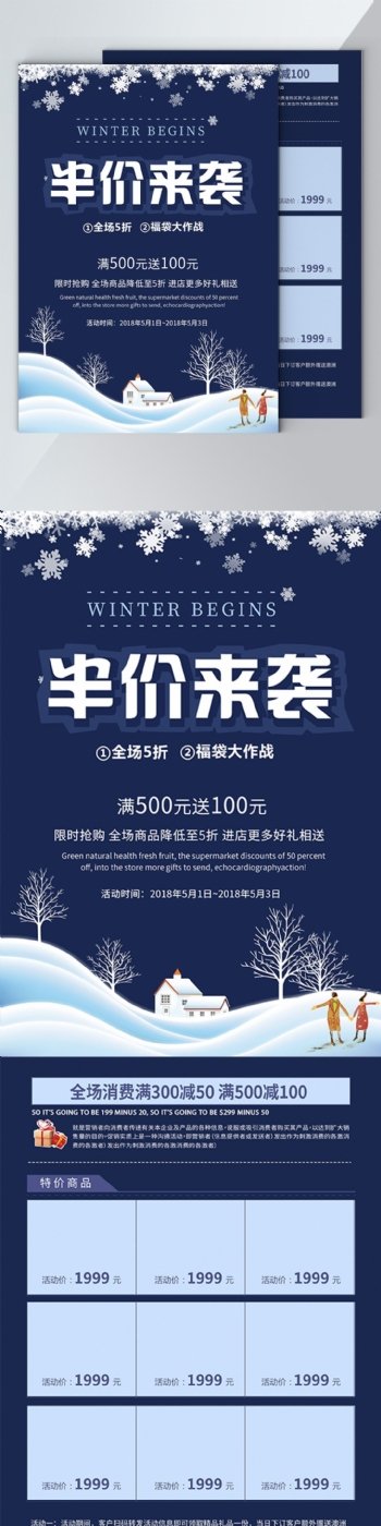 简约风冬季优惠新品促销活动DM宣传单页
