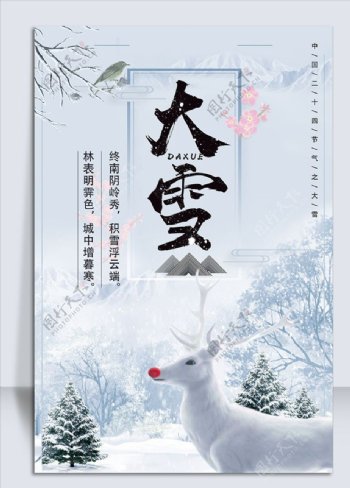 唯美大雪二十四节气海报