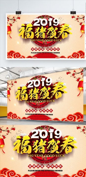 2019简约红色福猪贺寿节日展