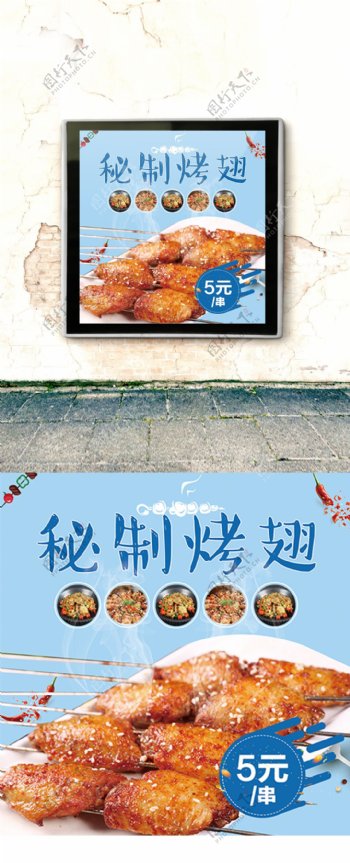 秘制烤翅店特色烤肉海报