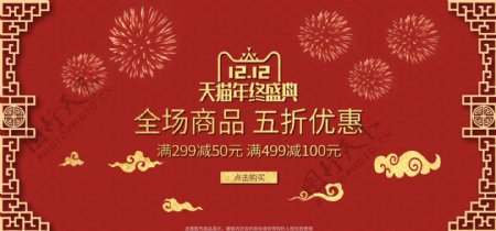红金喜庆中国风食品促销双十二banner