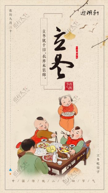 传统节日传统节气促销产品创意海报