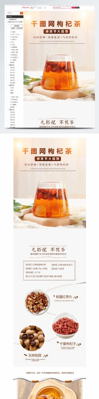 感恩节枸杞茶时尚简约详情页模板
