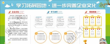 学习园地企业文化