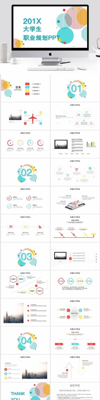 简约大学生职业规划PPT模板