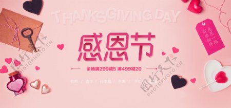 感恩节美妆促销海报活动banner图