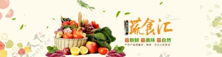 蔬菜水果海报banner