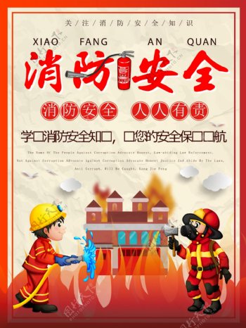 消防宣传119校园消防宣传