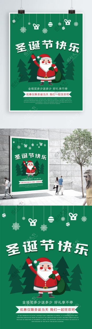 绿色圣诞节快乐促销海报