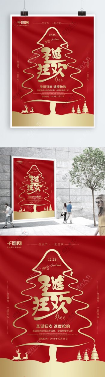红色简约风金字2018年圣诞节节日海报