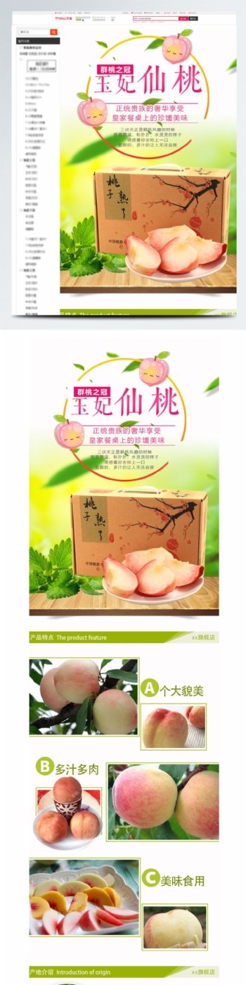 电商淘宝桃子食品生鲜详情页