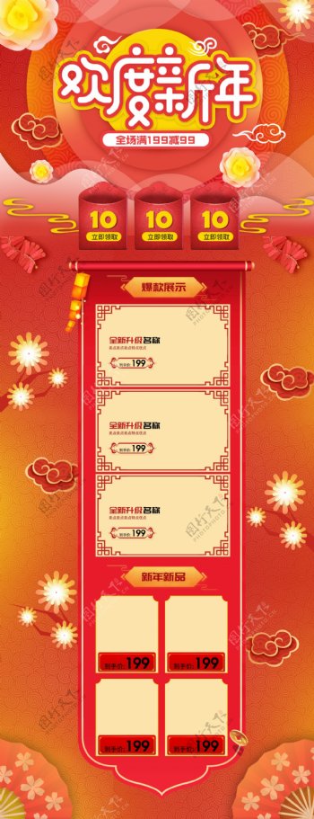 中国风喜庆红色欢度新年春节促销首页