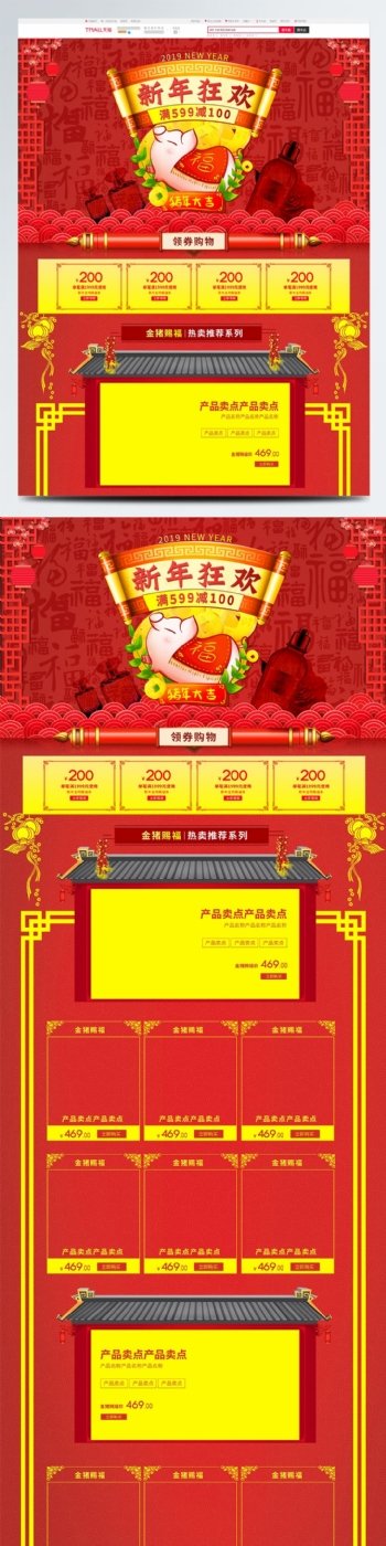 电商淘宝新年节日促销红色喜庆中国风首页