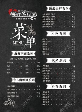 海鲜店菜单