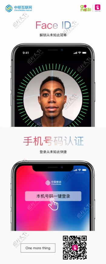 iPhoneX借势海报