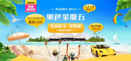 天猫淘宝旅游活动banner