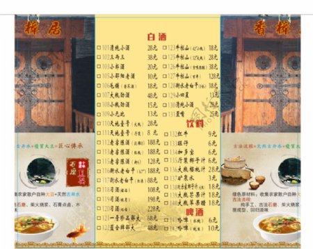 菜单酒楼菜单复古菜单中国