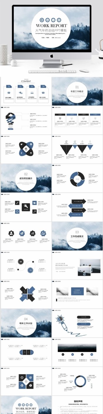 蓝色大气年终总结PPT模板