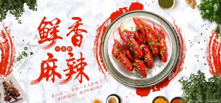 双12麻辣鲜香小龙虾中国风banner