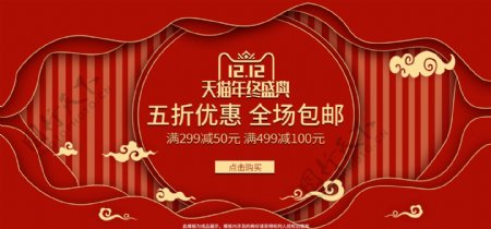 红金喜庆天猫电商双12双十二banner