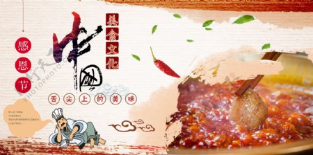 中国文化感恩节展板海报