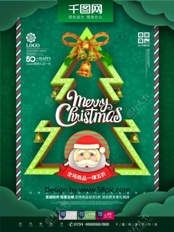 原创C4D创意圣诞树造型圣诞节促销海报