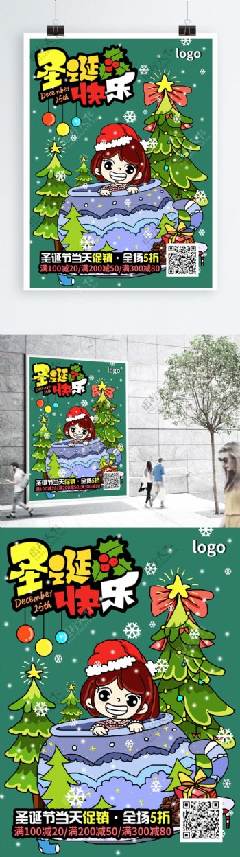 绿色手绘圣诞节宣传单海报