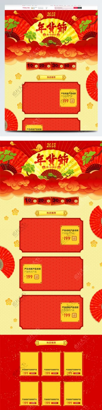 红黄色年货节传统新年促销过年淘宝首页