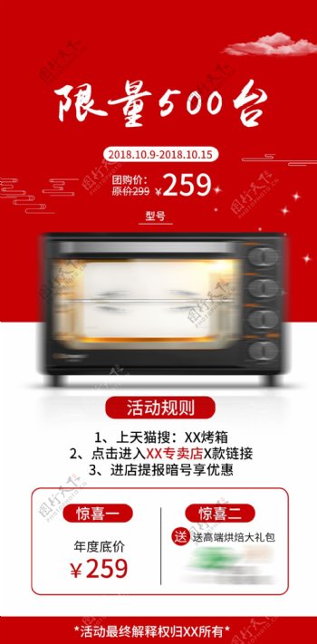 电器烤箱微信活动促销关联海报