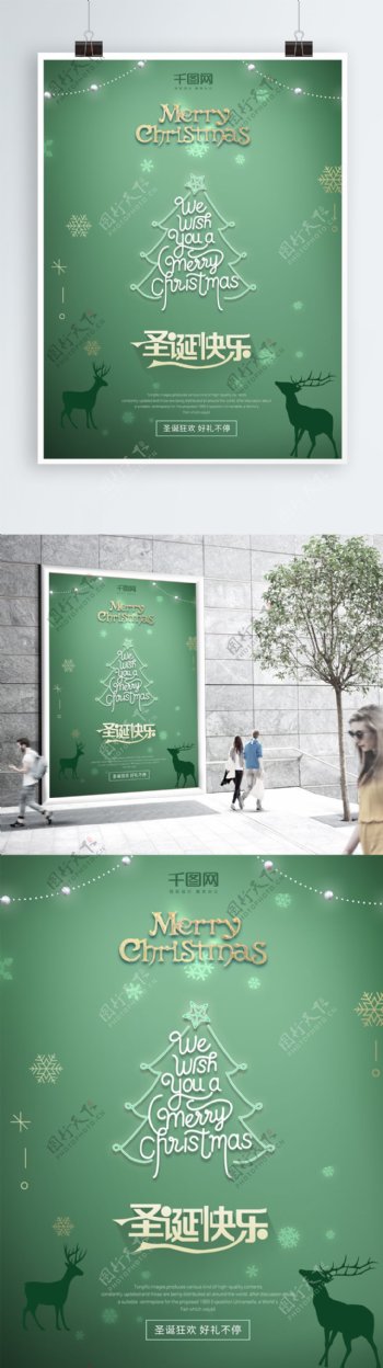 绿色简约大气圣诞快乐海报