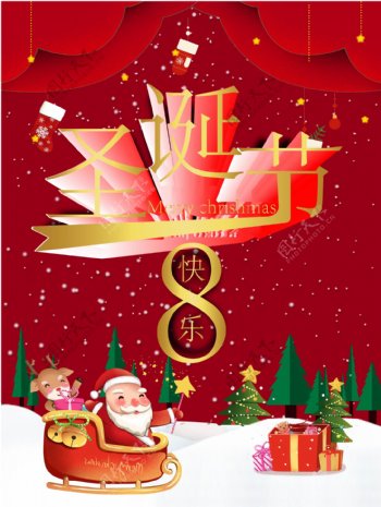 圣诞节快乐节日海报