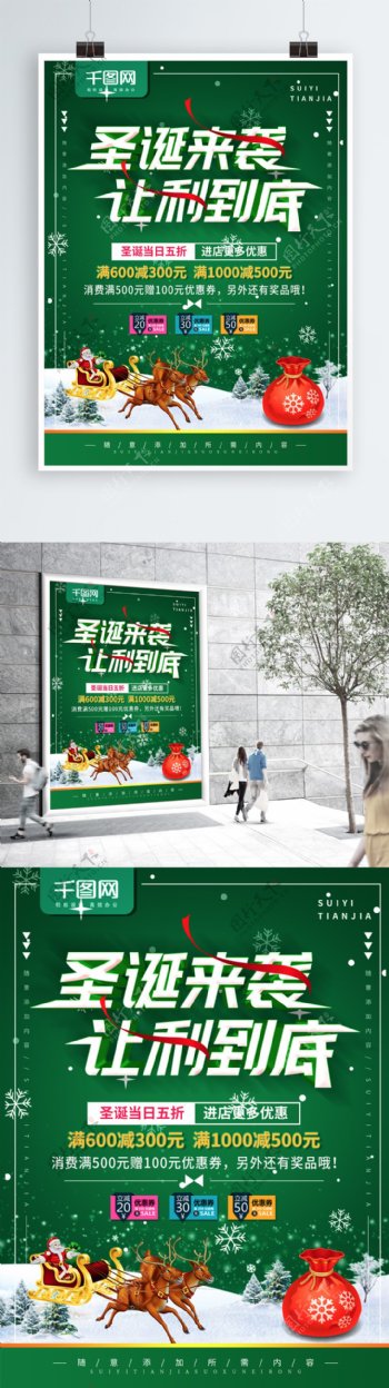 简约绿色立体字圣诞节促销宣传海报