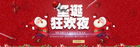 红色质感圣诞节促销banner