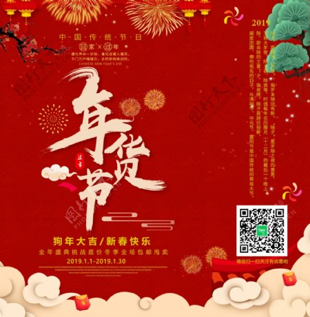 中国传统节日喜庆年货节手提袋设计