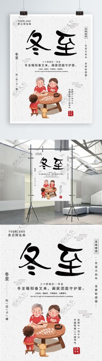 简约冬至中国传统二十四节气宣传海报