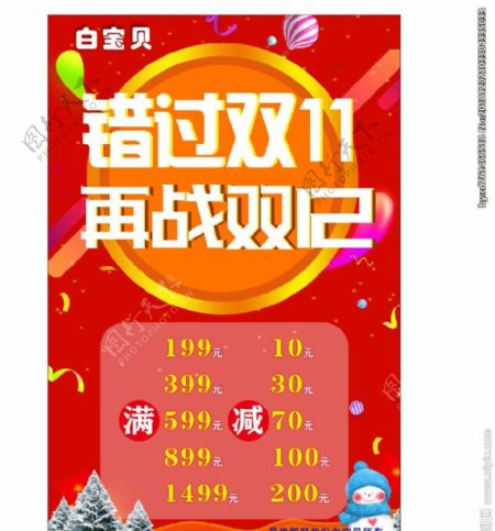 错过双11再战双12