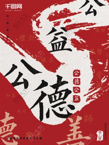中国风笔刷风社会公益公益海报