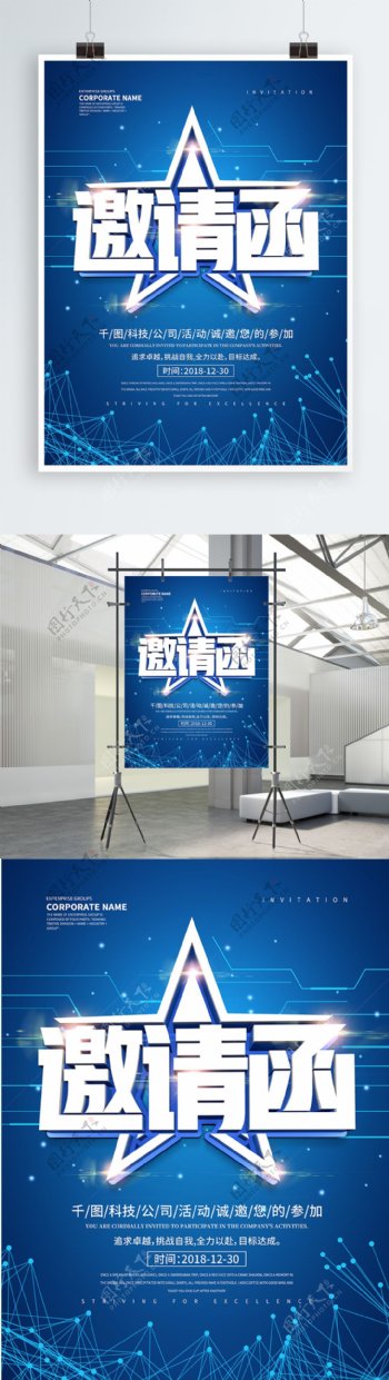 蓝色科技公司邀请函海报设计