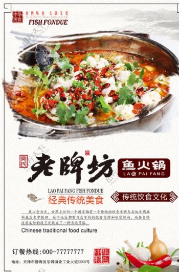 豆浆鱼火锅水煮鱼片传统美食文化