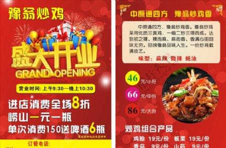 炒鸡宣传页饭店开业