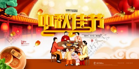 中秋佳节阖家团圆月饼美食展板