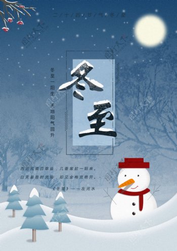 冬天大雪冬至雪人冷色调海报