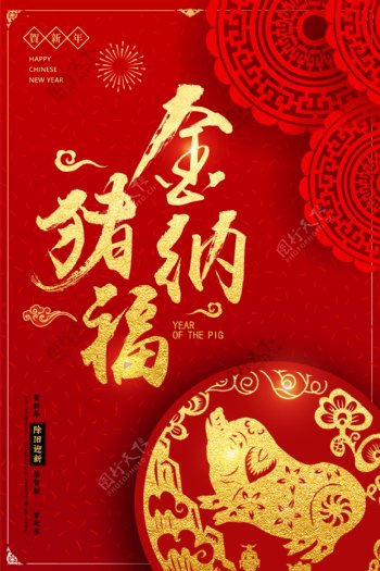 金猪年新春红色宣传海报设计