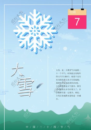 大雪节气