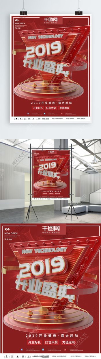 简约红色2019开业盛典商业海报