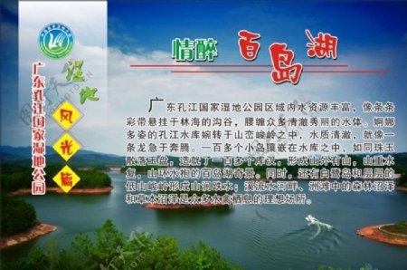 孔江水库湿地公园风光篇百岛湖
